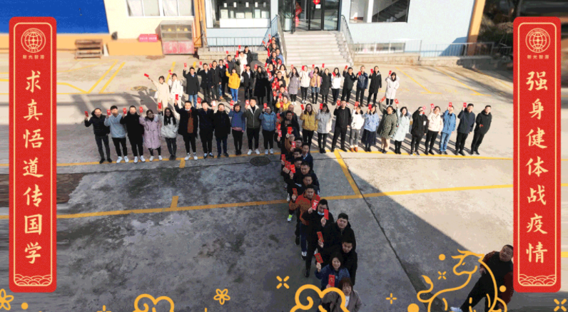 盛瀚“?！蹦昃珰馍?| 強身健體戰(zhàn)疫情