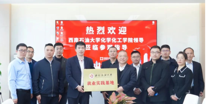 西南石油大學(xué)“就業(yè)實(shí)踐基地”落地盛瀚，助力高校人才創(chuàng)新培育