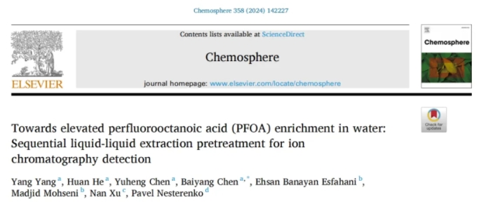 新突破！兩步萃取-反萃取技術(shù)檢測(cè)水中痕量全氟辛酸