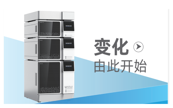 超高效液相色譜儀在制藥行業(yè)的應(yīng)用