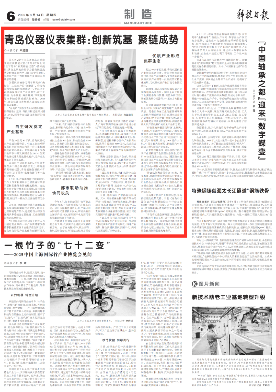 媒體報(bào)道 | 青島儀器儀表產(chǎn)業(yè)集群：創(chuàng)新筑基 聚鏈成勢(shì)