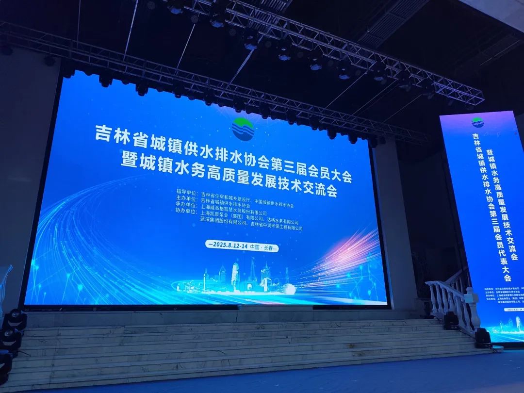 盛瀚亮相吉林水協(xié)盛會，以技術(shù)突破賦能城鎮(zhèn)水務(wù)高質(zhì)量發(fā)展！