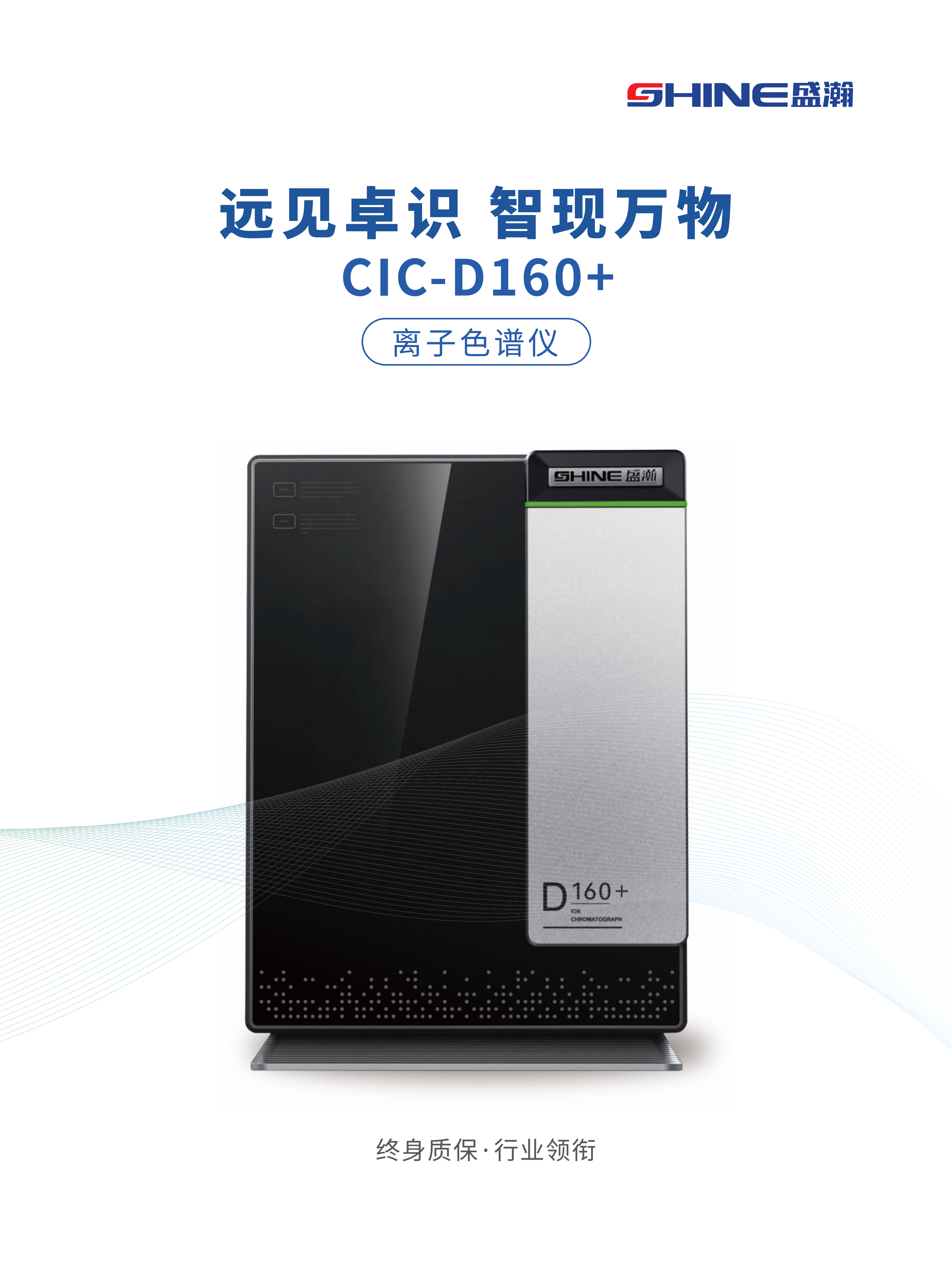 CIC-D160+ 離子色譜產(chǎn)品冊(cè)_01.png