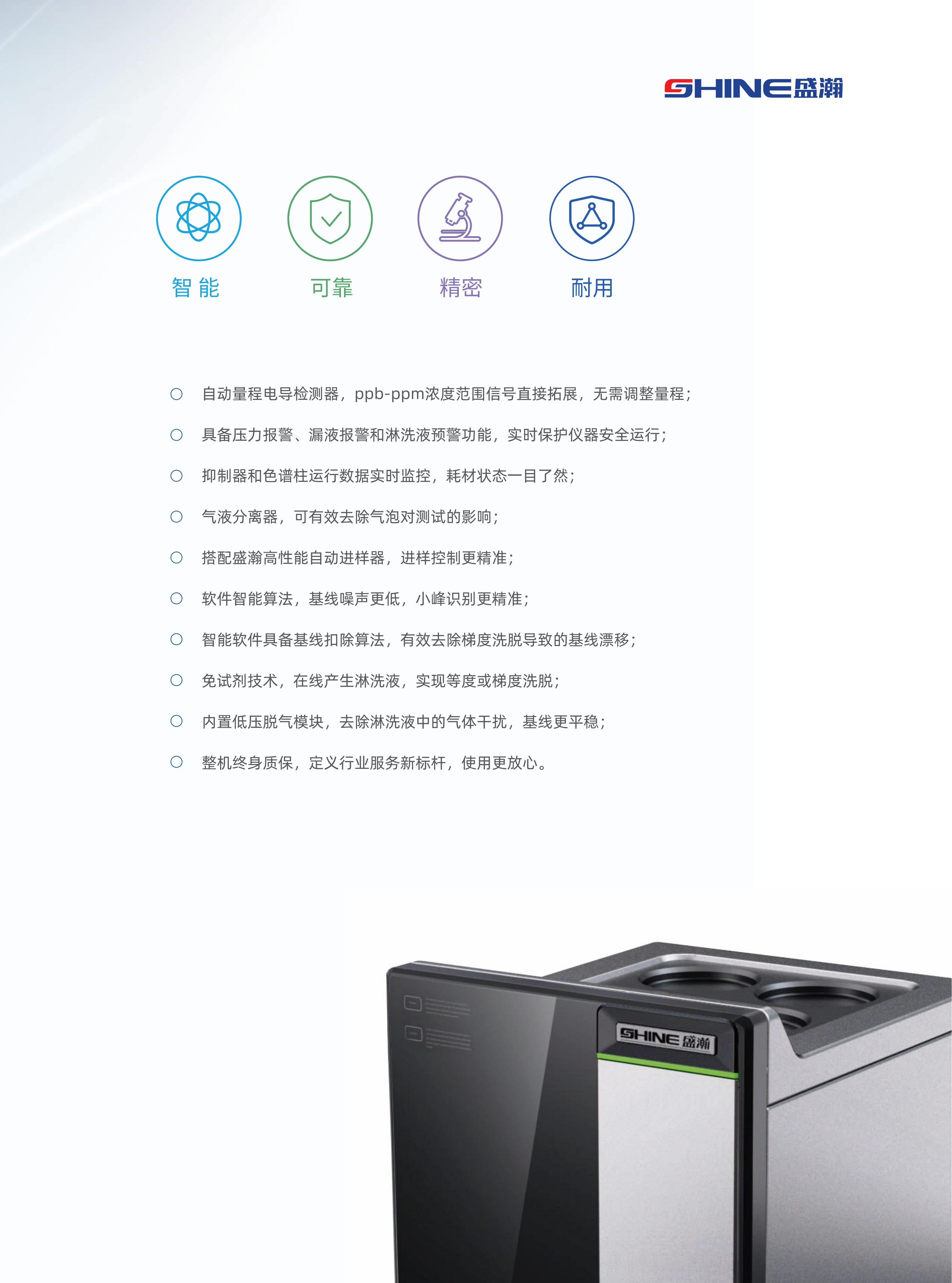 CIC-D160+ 離子色譜產(chǎn)品冊(cè)_03.png